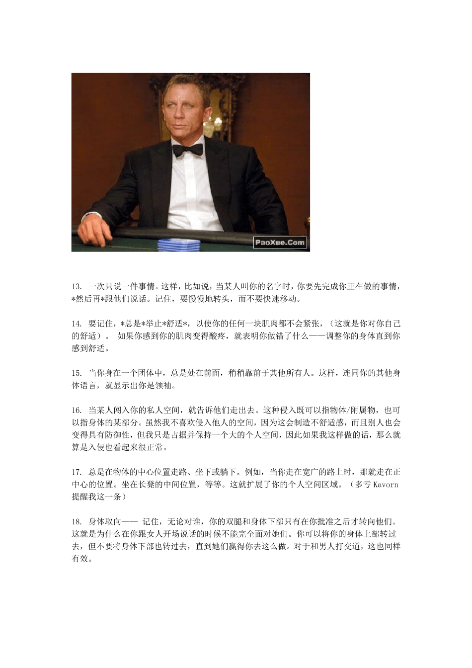 [原创翻译]雄性领袖的身体语言_第3页