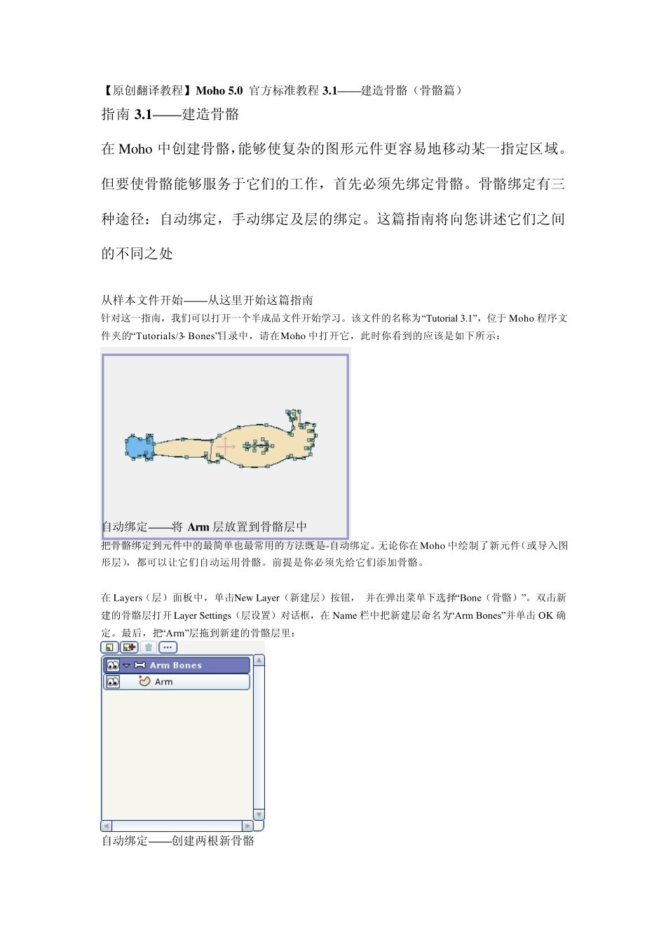 [原创翻译教程]Moho5骨骼篇_第1页
