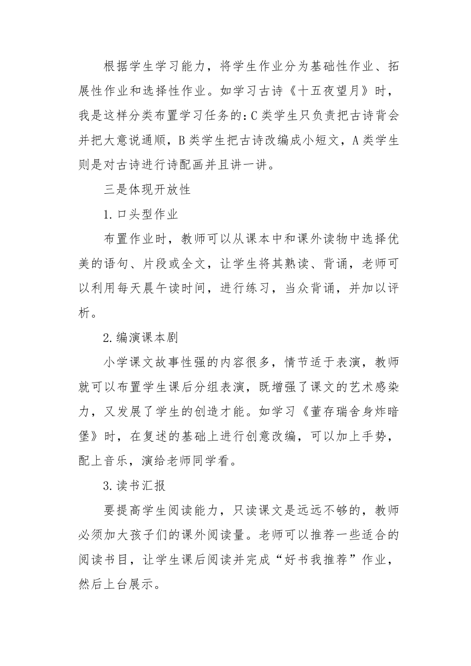 [双减作业案例两篇]“双减”背景下小学语文作业设计策略_第2页