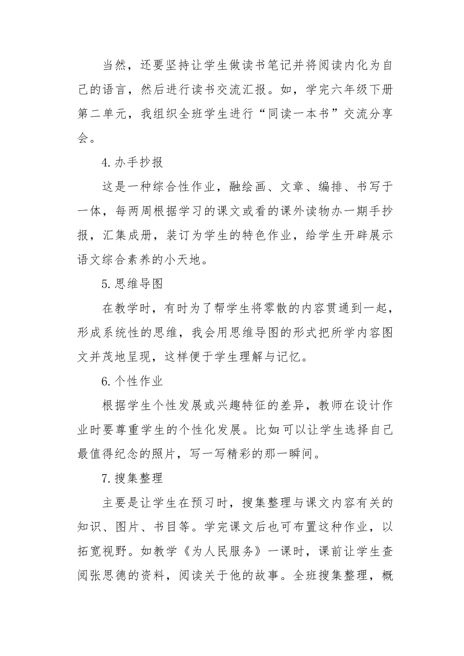 [双减作业案例两篇]“双减”背景下小学语文作业设计策略_第3页