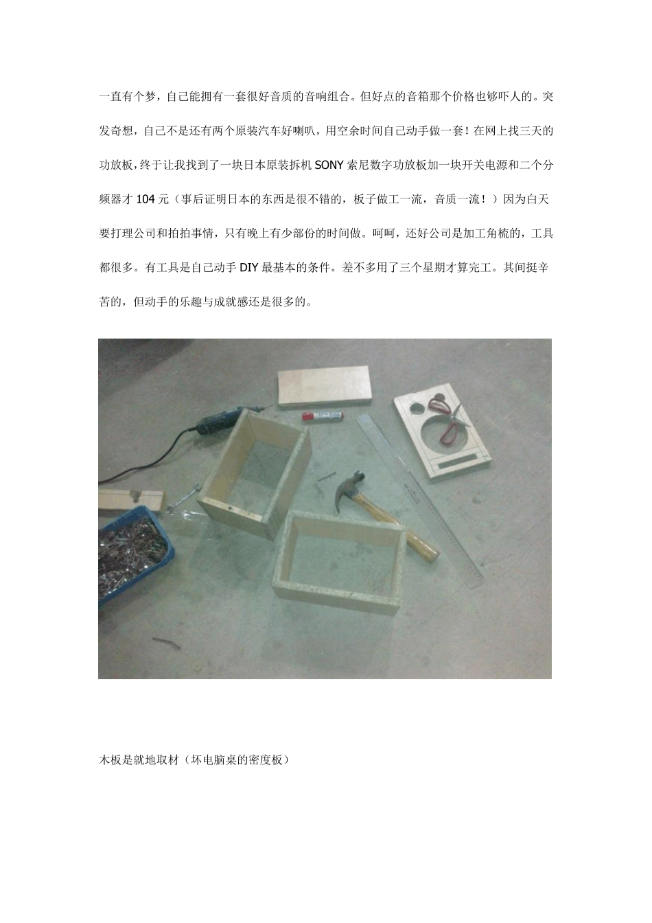 [变废为宝]DIY音响组合,超好音质_第1页