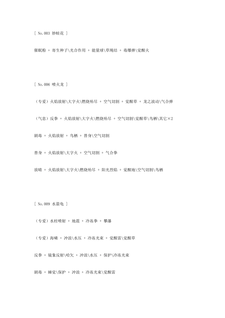 [口袋妖怪心金魂银]全宠参考配招_第1页