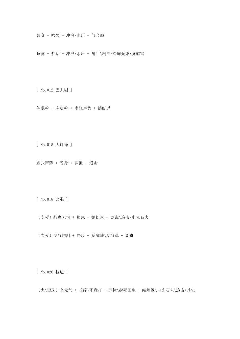 [口袋妖怪心金魂银]全宠参考配招_第2页