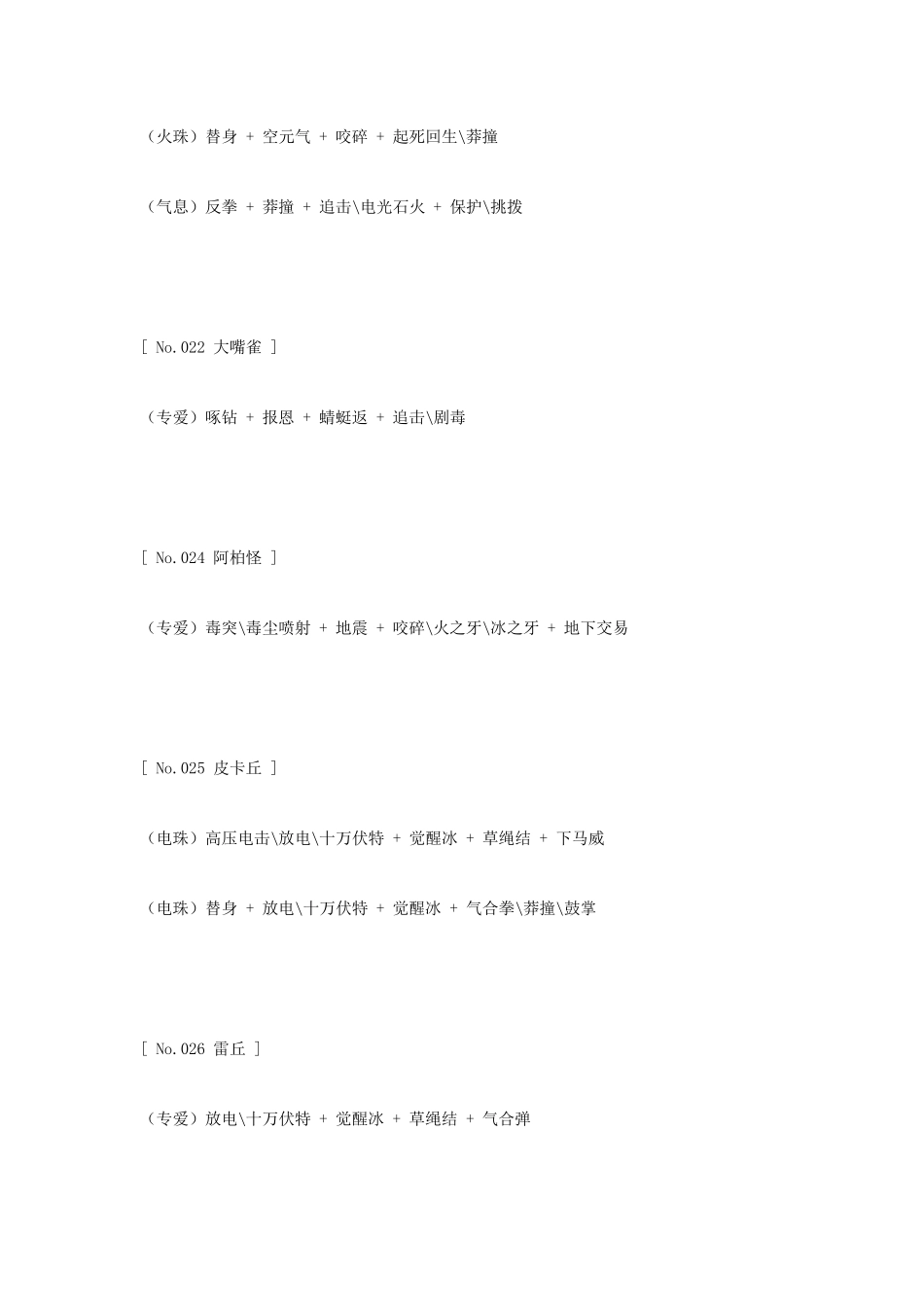 [口袋妖怪心金魂银]全宠参考配招_第3页