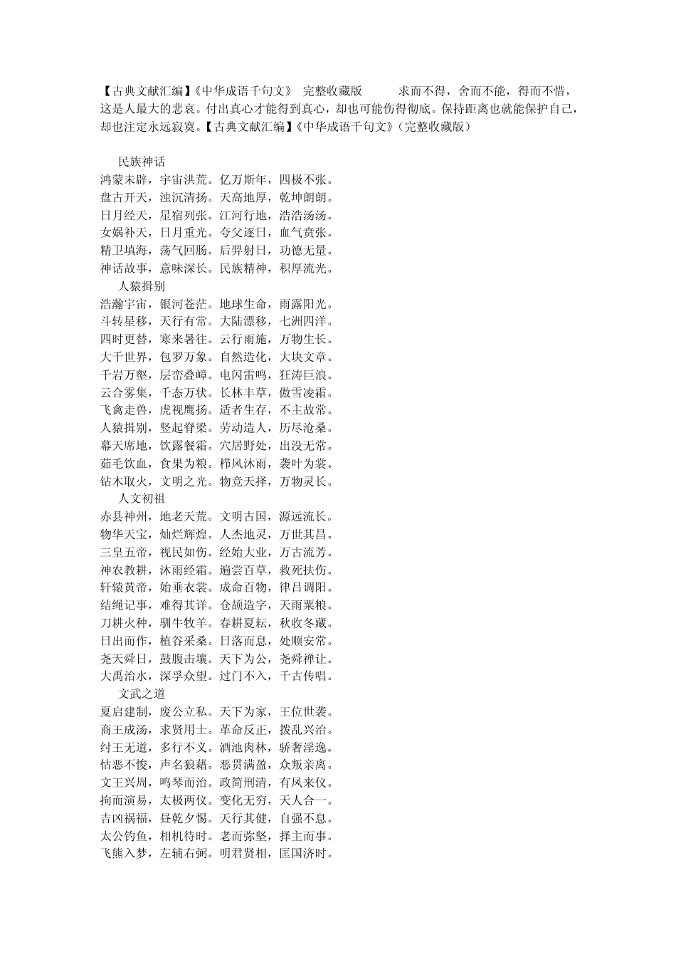[古典文献汇编]《中华成语千句文》(完整收藏版)_第1页