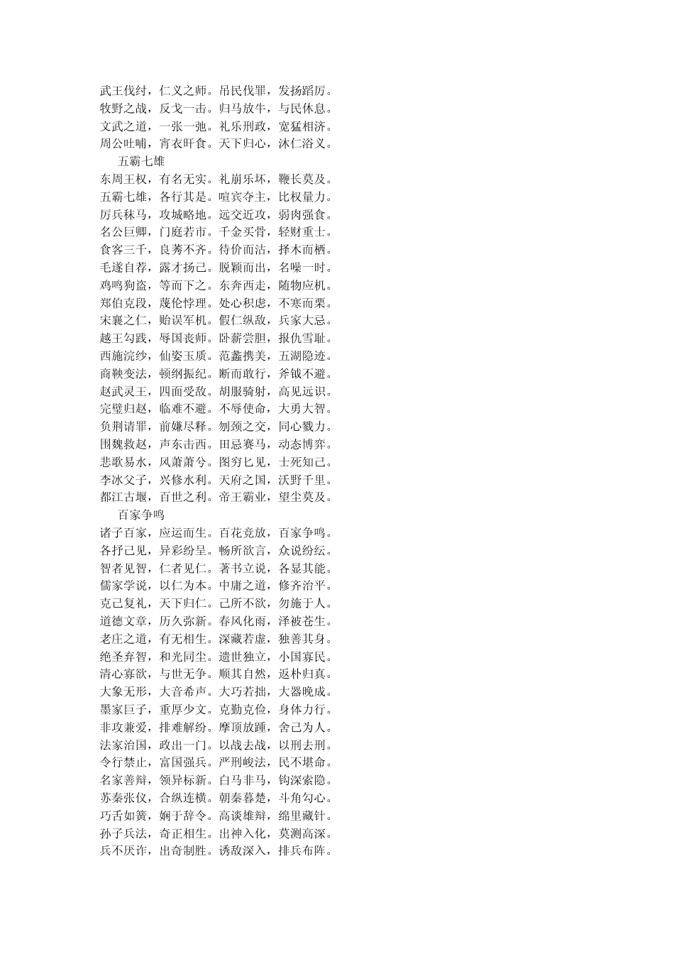 [古典文献汇编]《中华成语千句文》(完整收藏版)_第2页