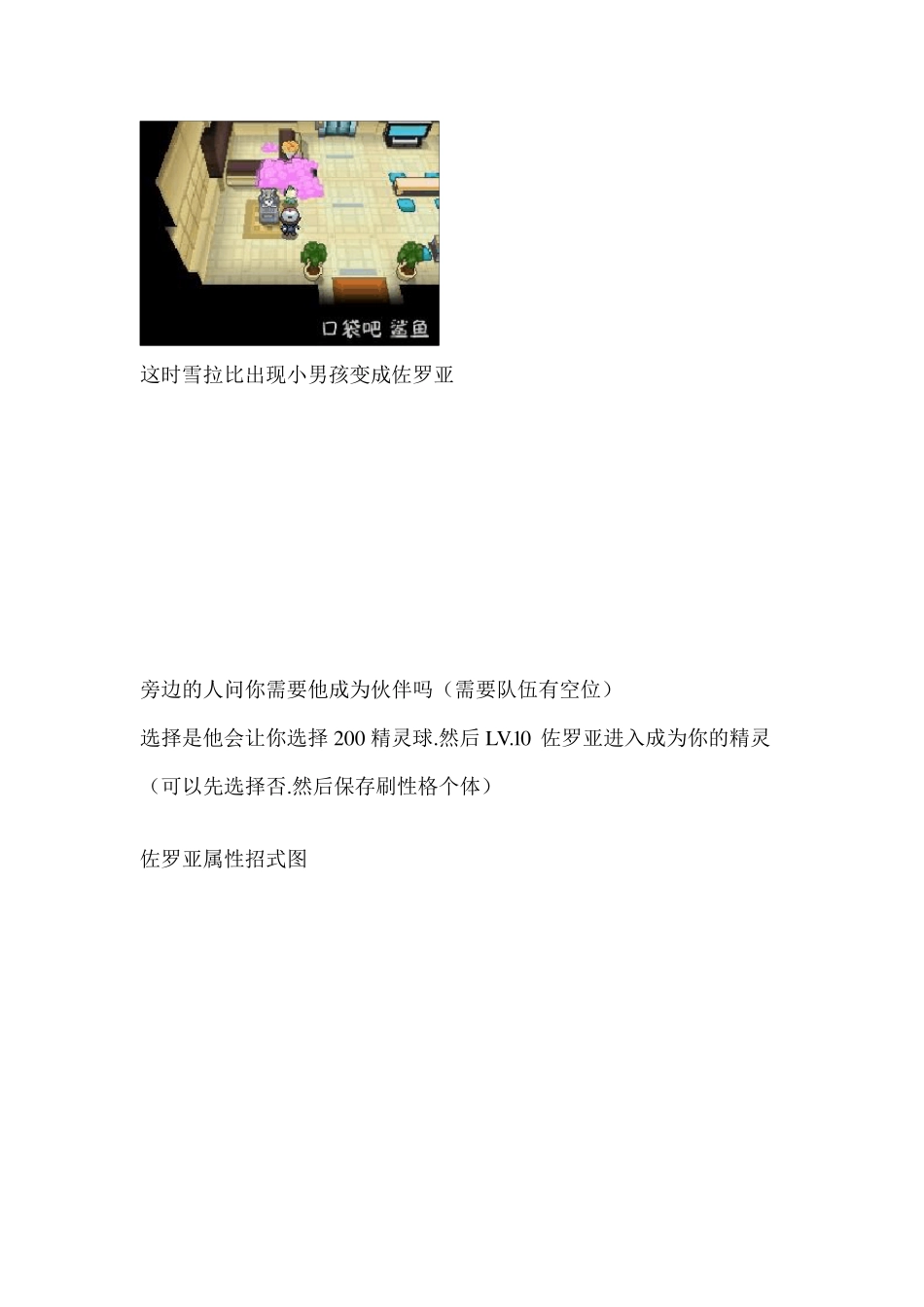 [口袋妖怪黑白]神兽捕捉图文攻略(共10只神兽)_第2页