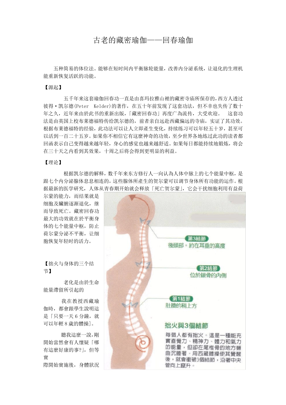 [古老的藏秘回春瑜伽]_第1页