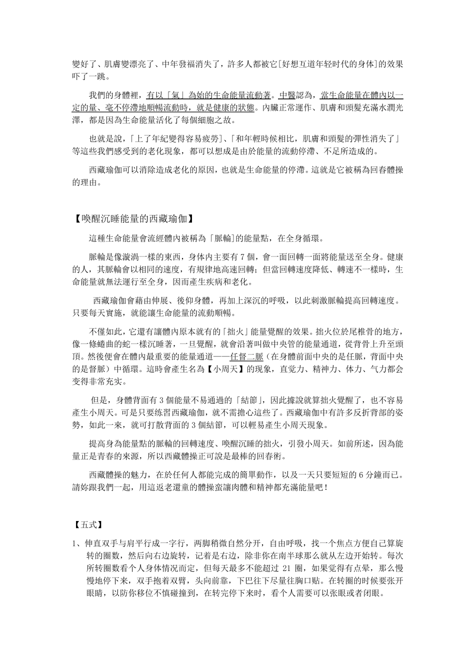 [古老的藏秘回春瑜伽]_第2页