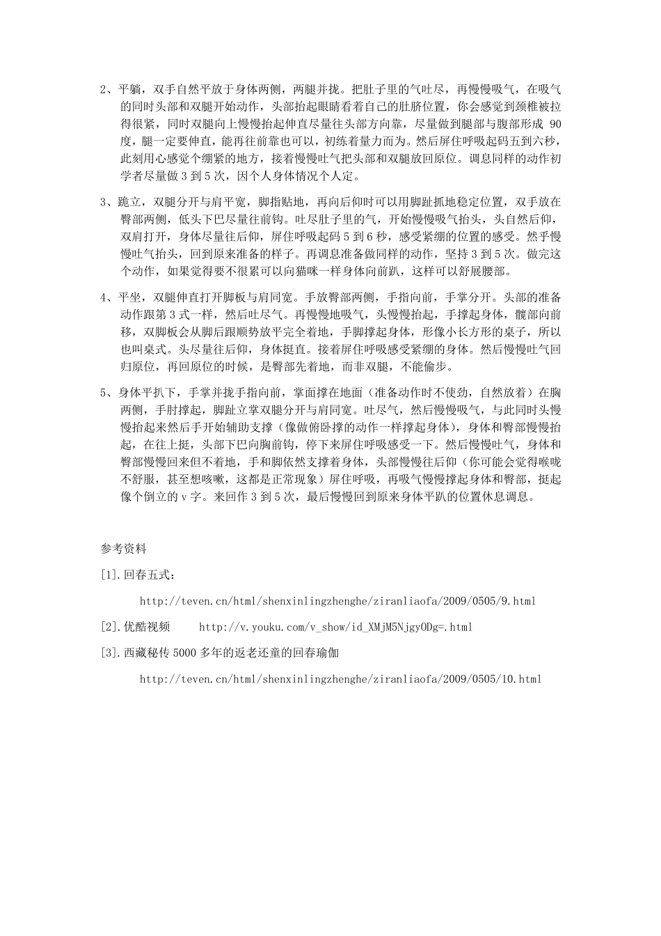 [古老的藏秘回春瑜伽]_第3页