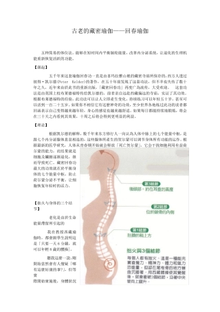 [古老的藏秘回春瑜伽]