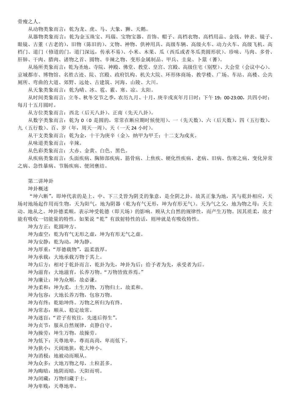 [史上最全]八卦万物类象_第2页