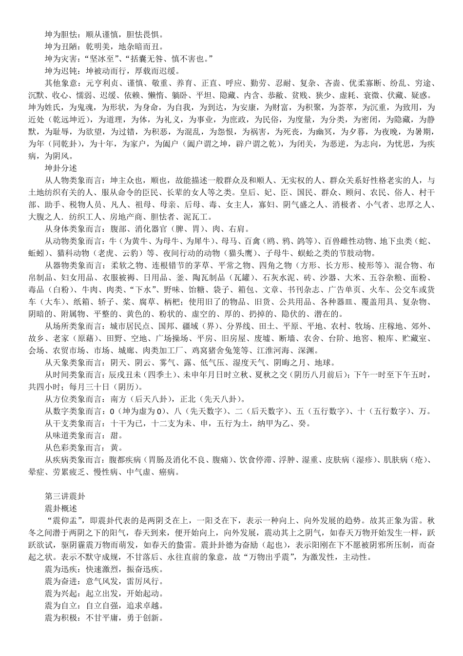 [史上最全]八卦万物类象_第3页