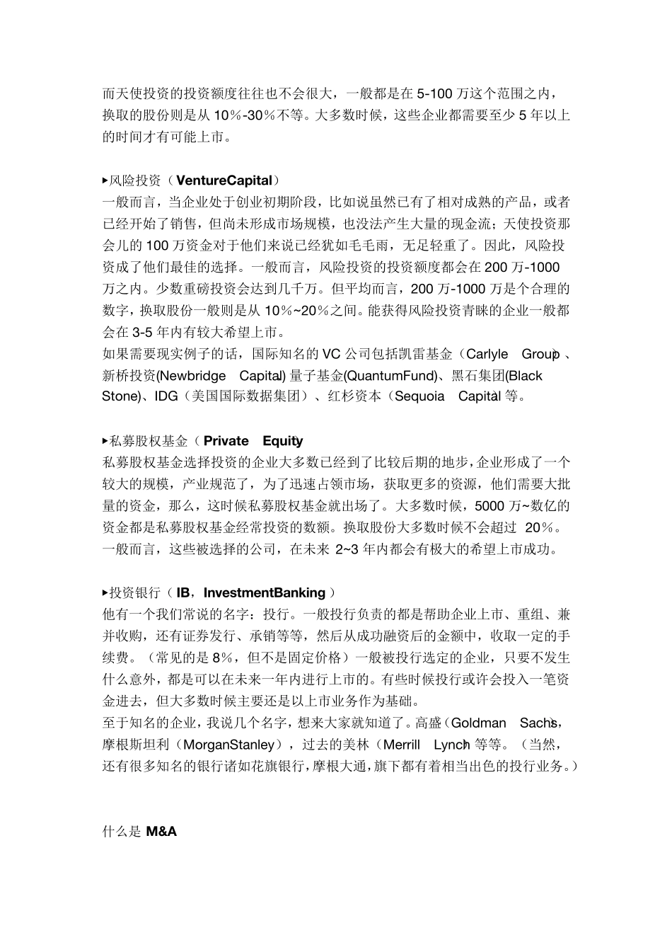 [史上最全]创业投资圈专业术语_第2页