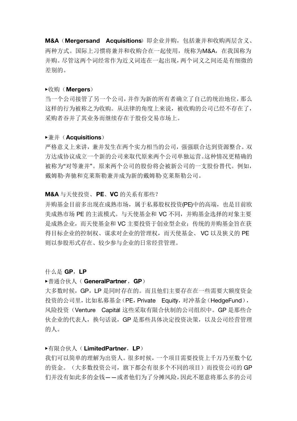 [史上最全]创业投资圈专业术语_第3页