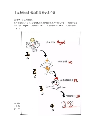 [史上最全]创业投资圈专业术语