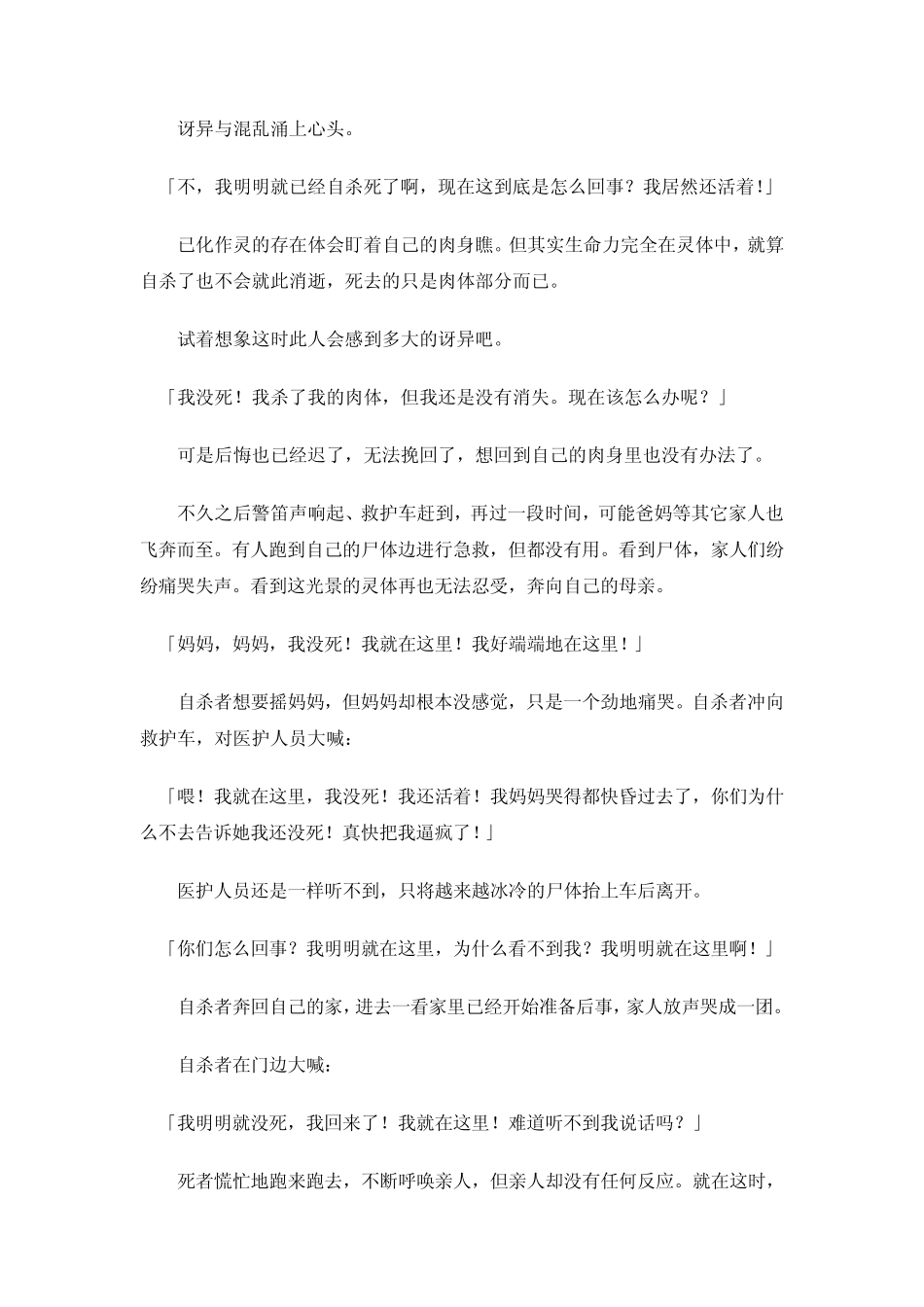 [史威登堡]绝对不可以自杀_第2页