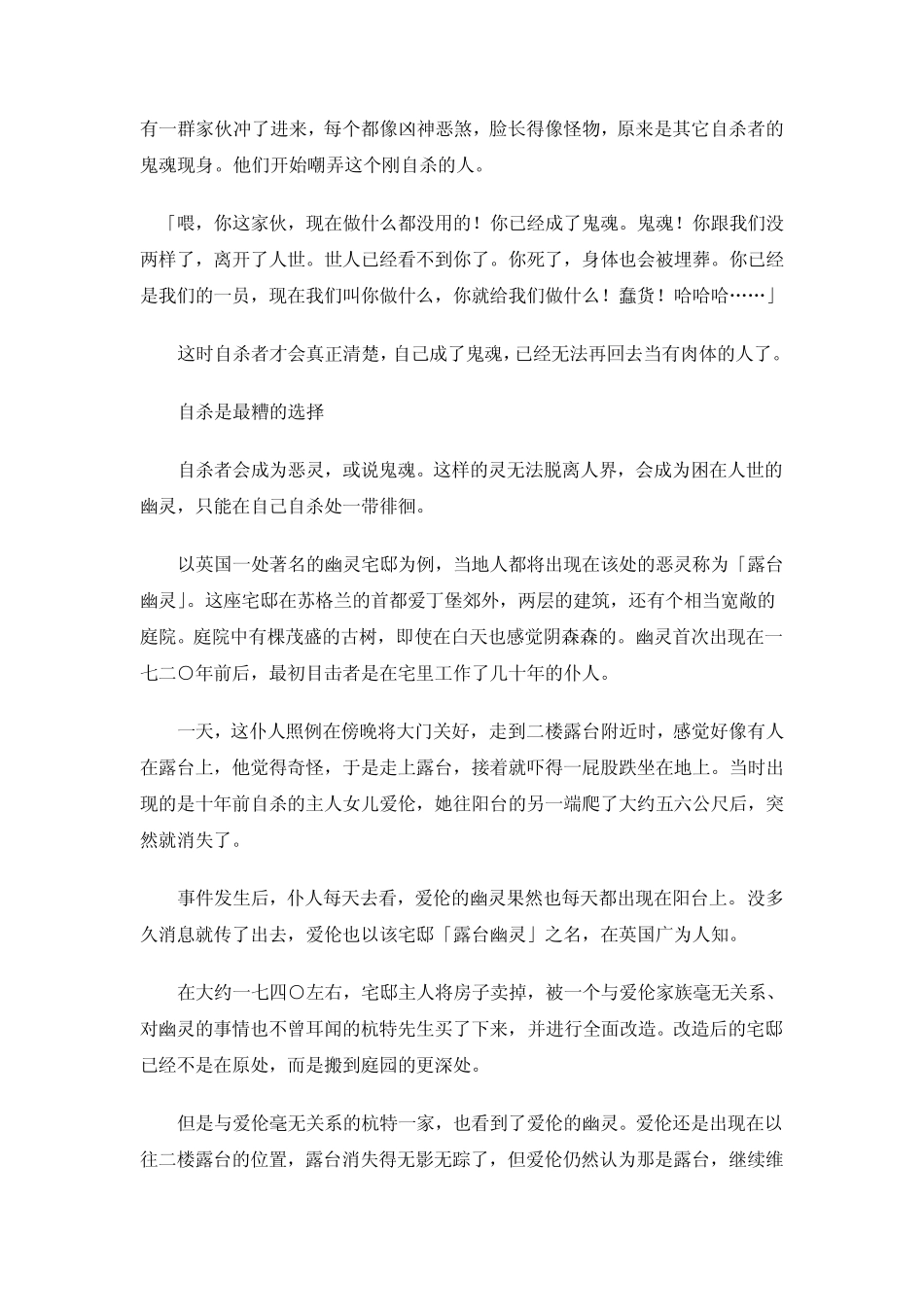 [史威登堡]绝对不可以自杀_第3页