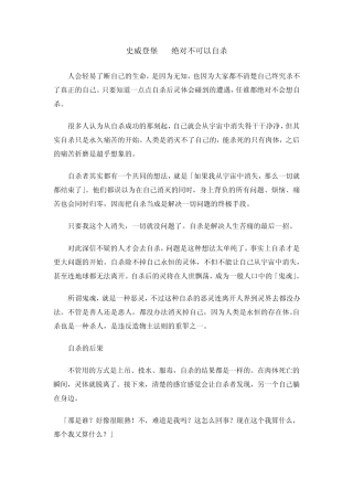 [史威登堡]绝对不可以自杀