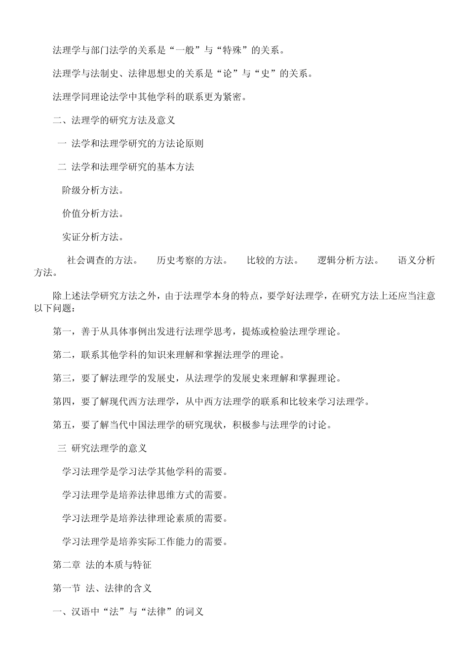 [司法考试]张文显法理学笔记_第2页