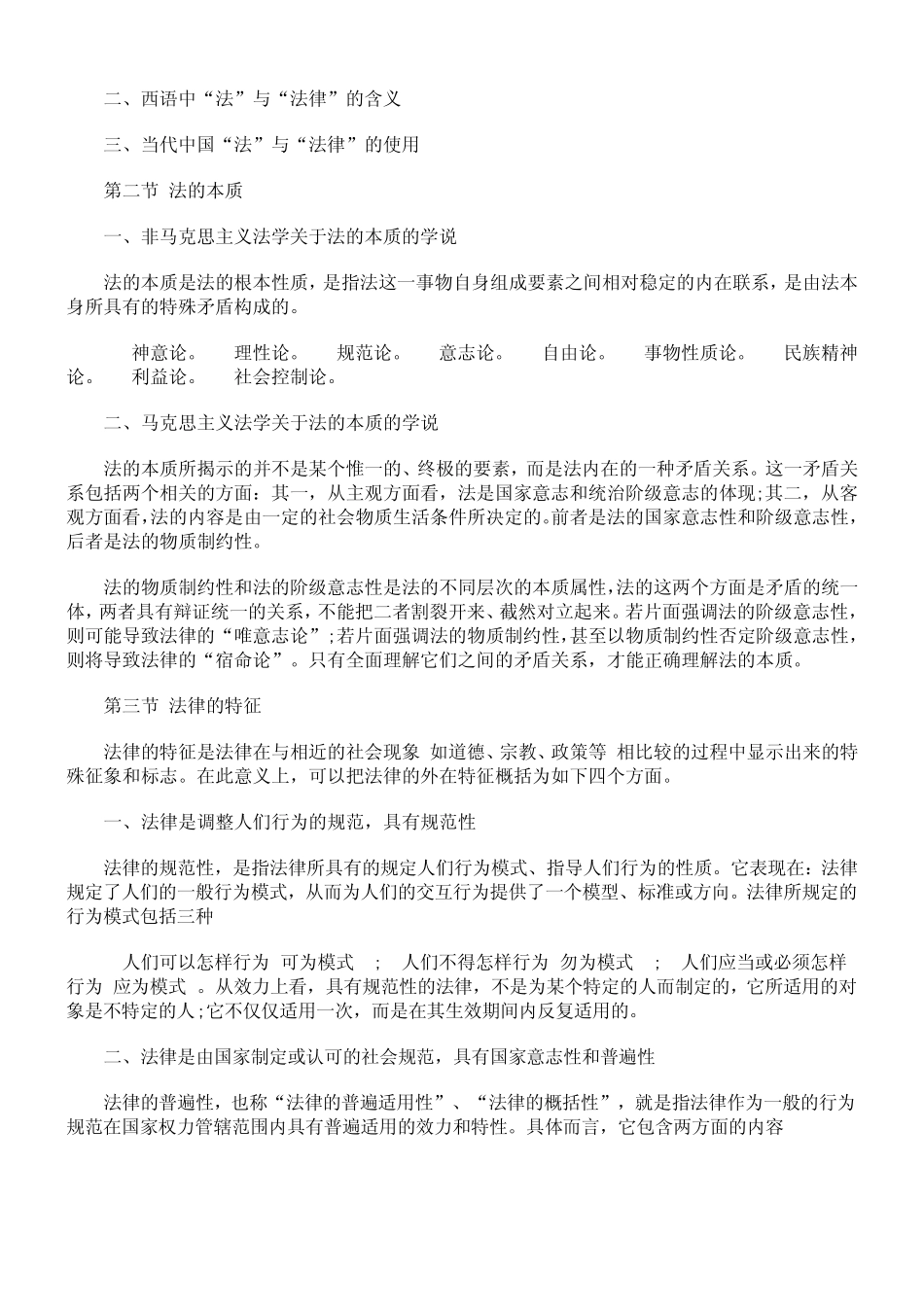 [司法考试]张文显法理学笔记_第3页