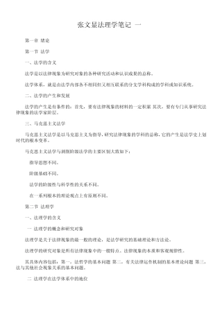 [司法考试]张文显法理学笔记