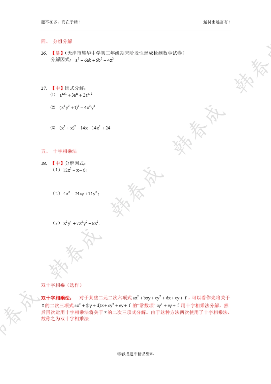 [各章节核心题系列——因式分解25题]_第3页