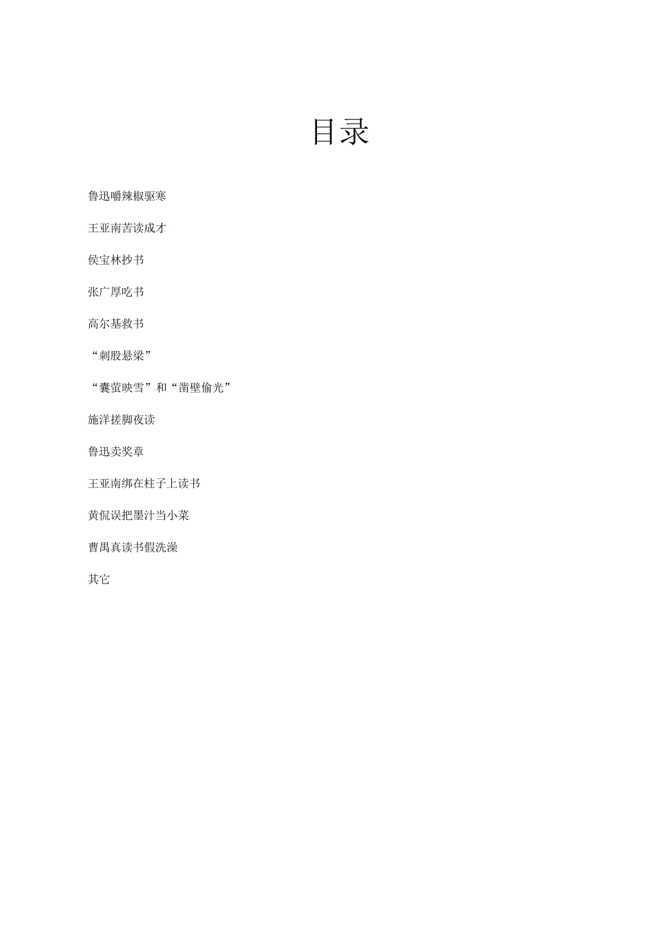 [名人读书的故事]关于名人读书故事大全_第2页