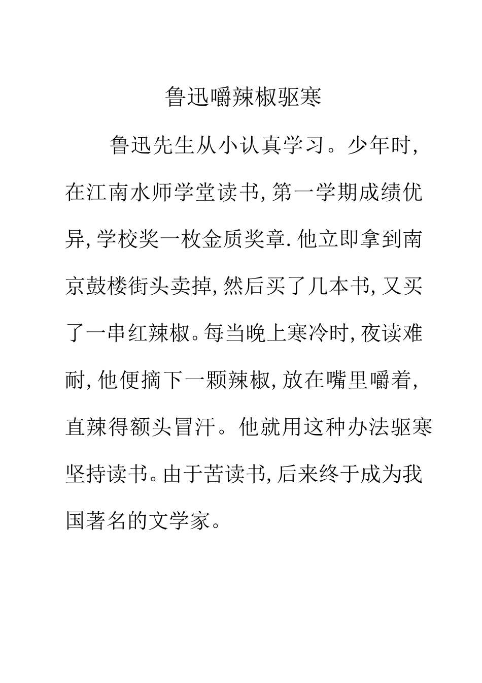 [名人读书的故事]关于名人读书故事大全_第3页