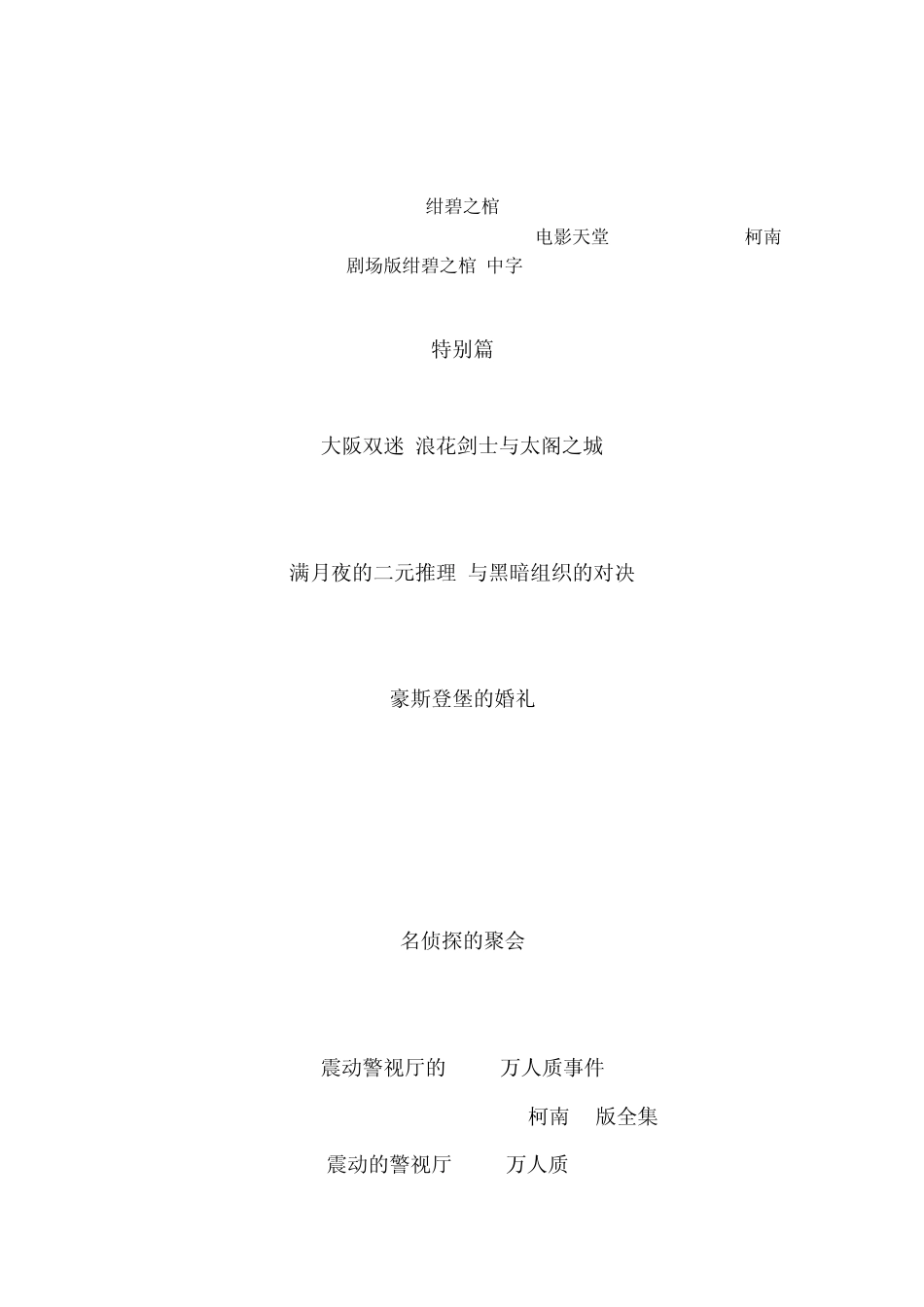 [名侦探柯南]全集下载地址_第3页