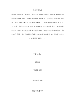 [名侦探柯南]全集下载地址
