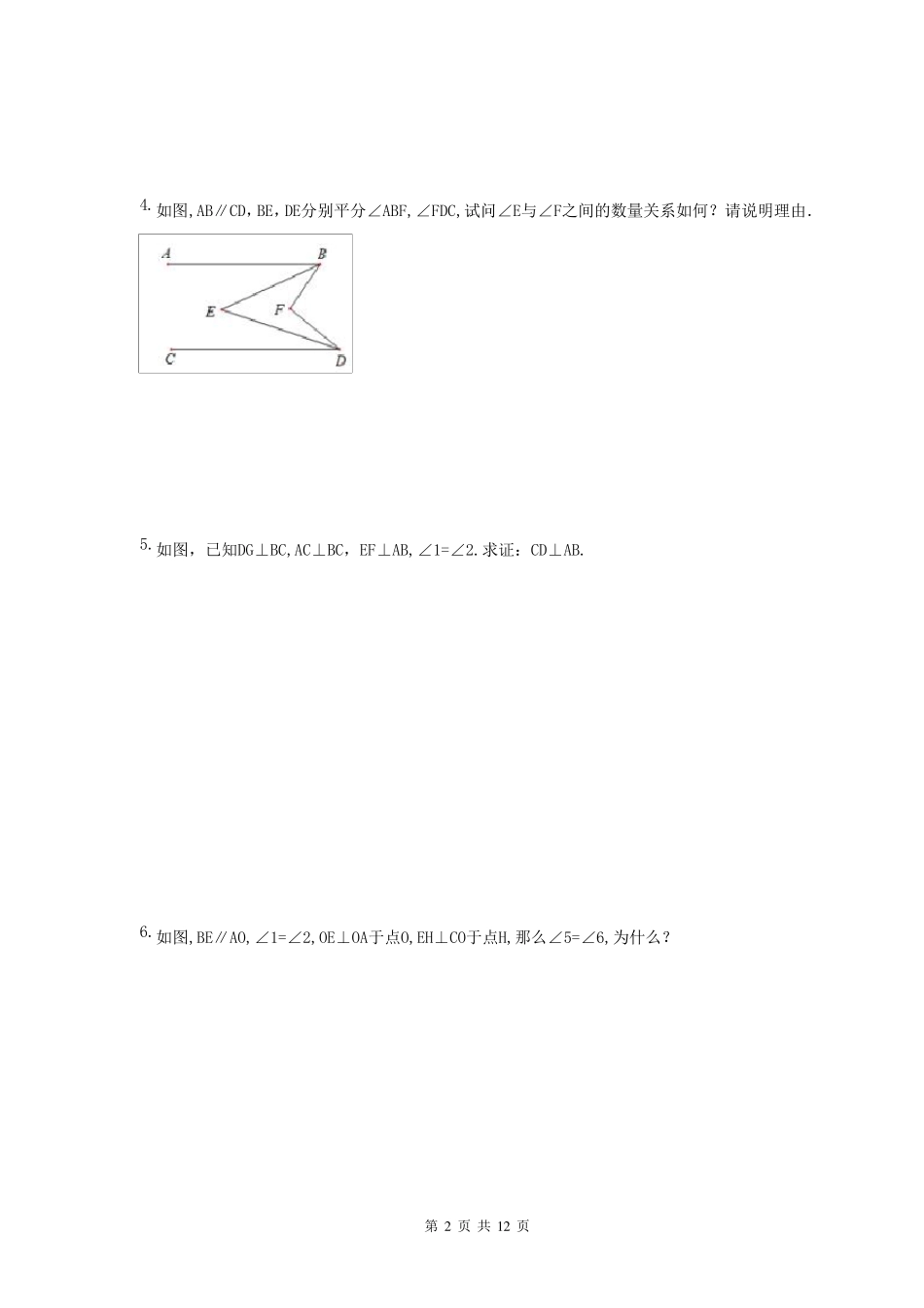 [名师点睛]2018年春七年级数学下册相交线与平行线几何证明题_第2页