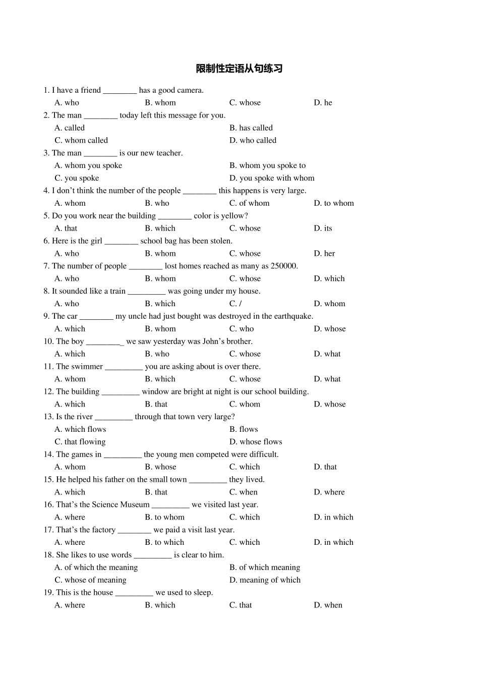 [含答案+已排版]限制性定语从句讲义+练习100道_第2页
