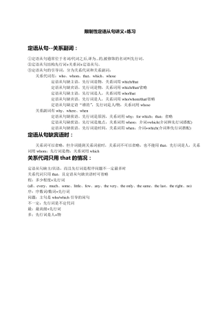 [含答案+已排版]限制性定语从句讲义+练习100道