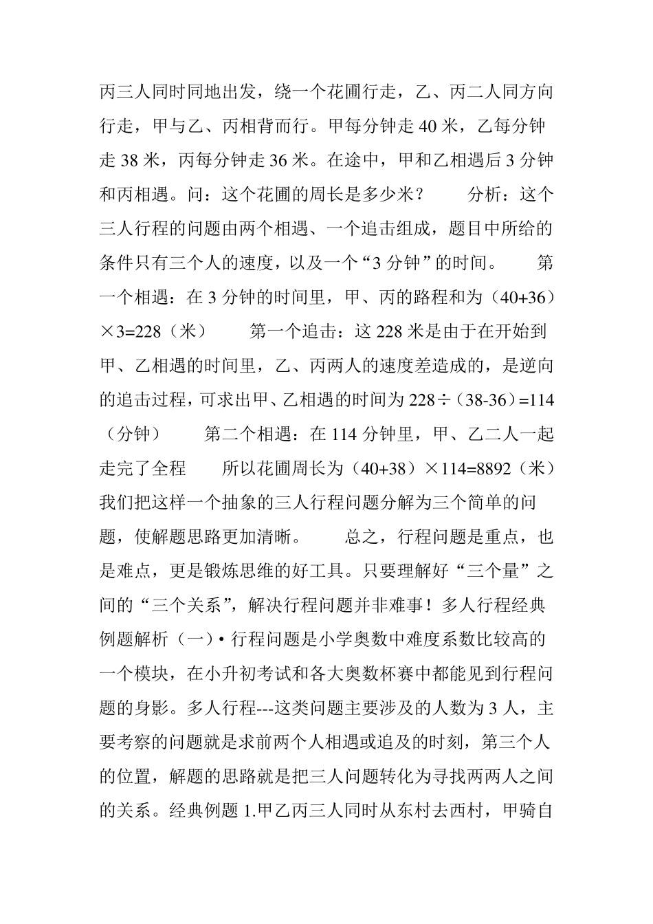 [吐血整理]搞定奥数最难专题行程问题13种类型[上]_第2页