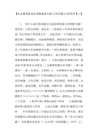 [吐血整理]搞定奥数最难专题行程问题13种类型[上]