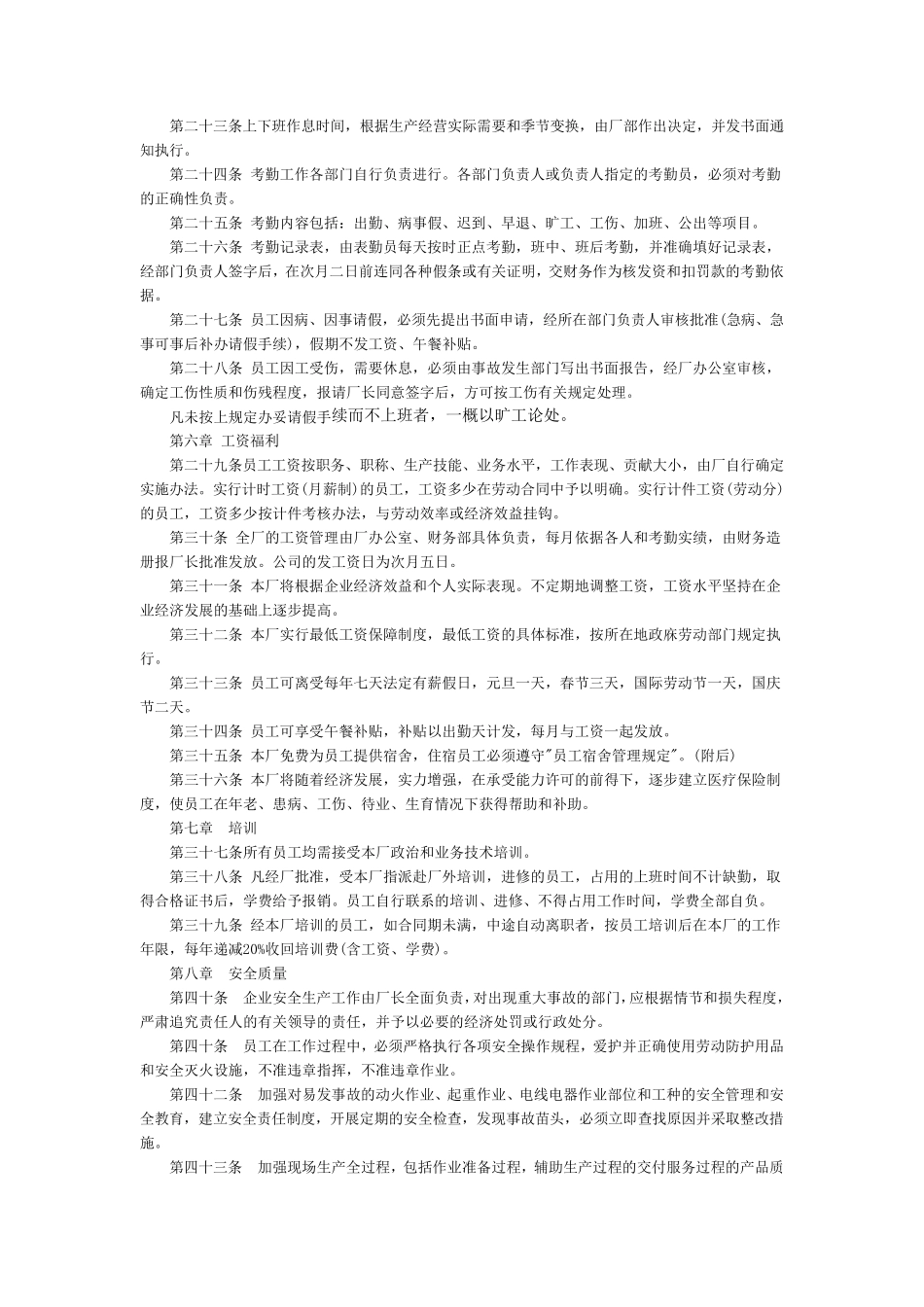 [员工手册范本]工厂员工手册_第2页