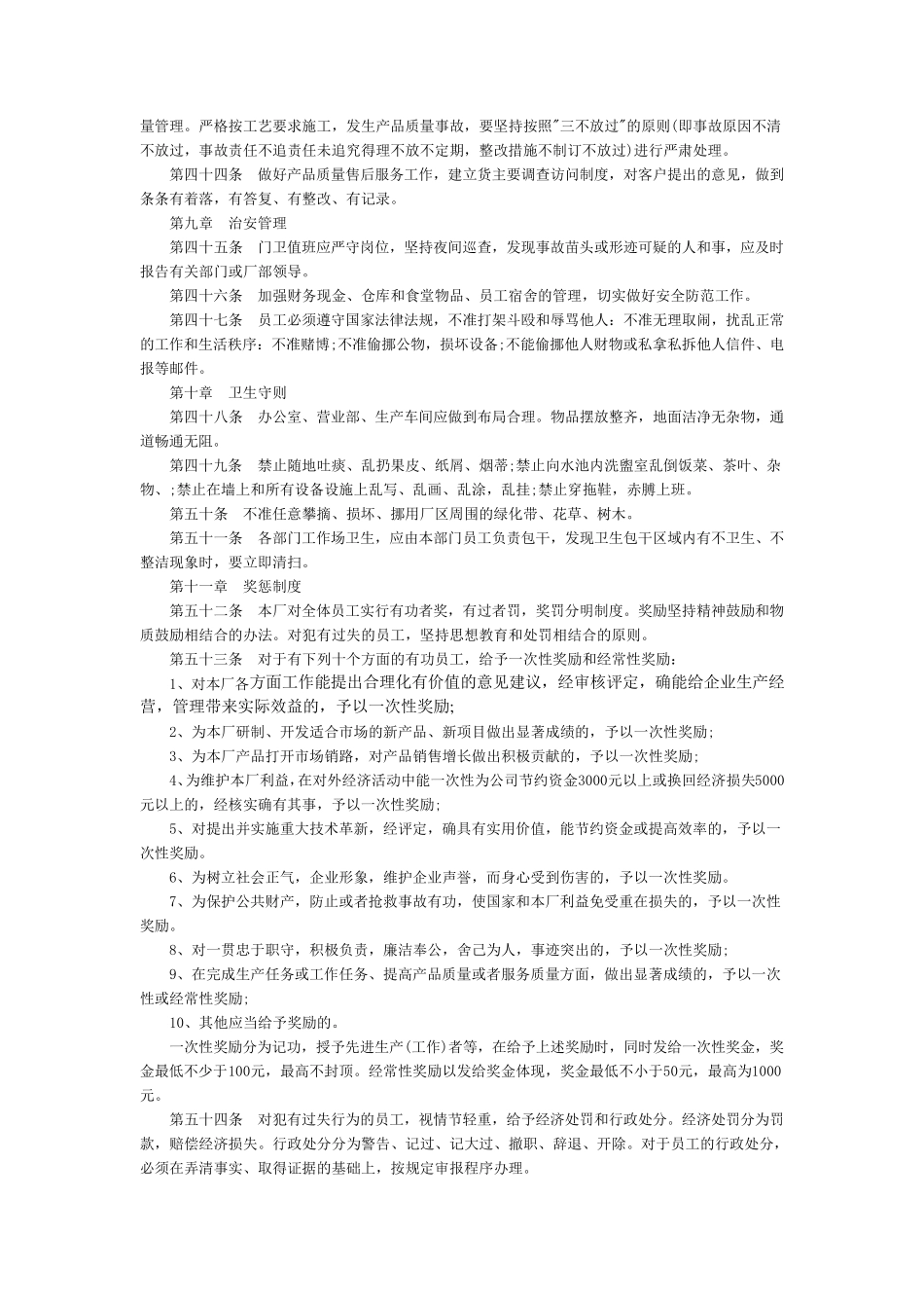 [员工手册范本]工厂员工手册_第3页