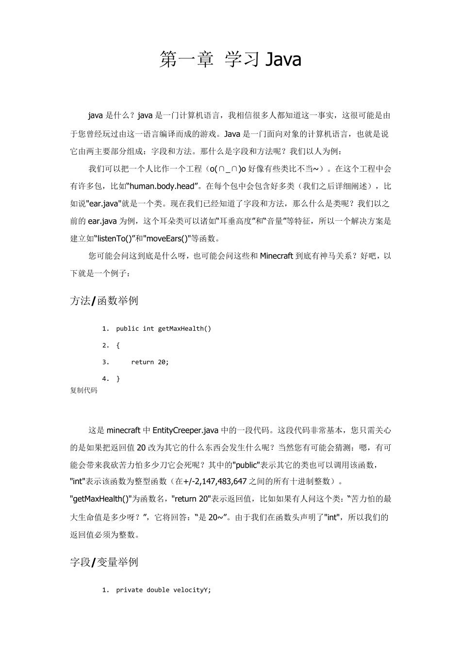 [周边教程]MinecraftMOD制作：从入门到精通_第1页