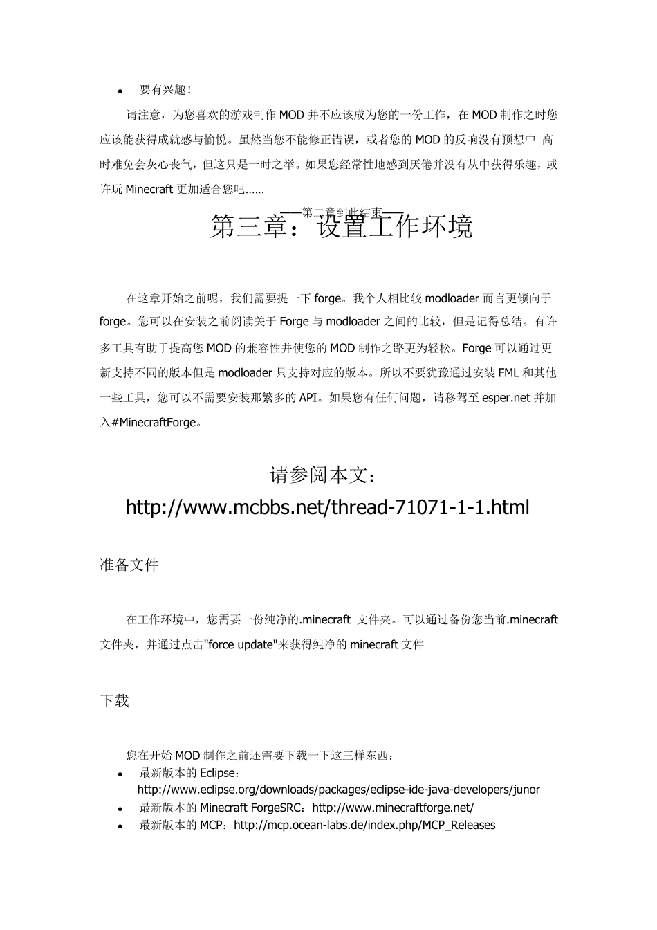 [周边教程]MinecraftMOD制作：从入门到精通_第3页