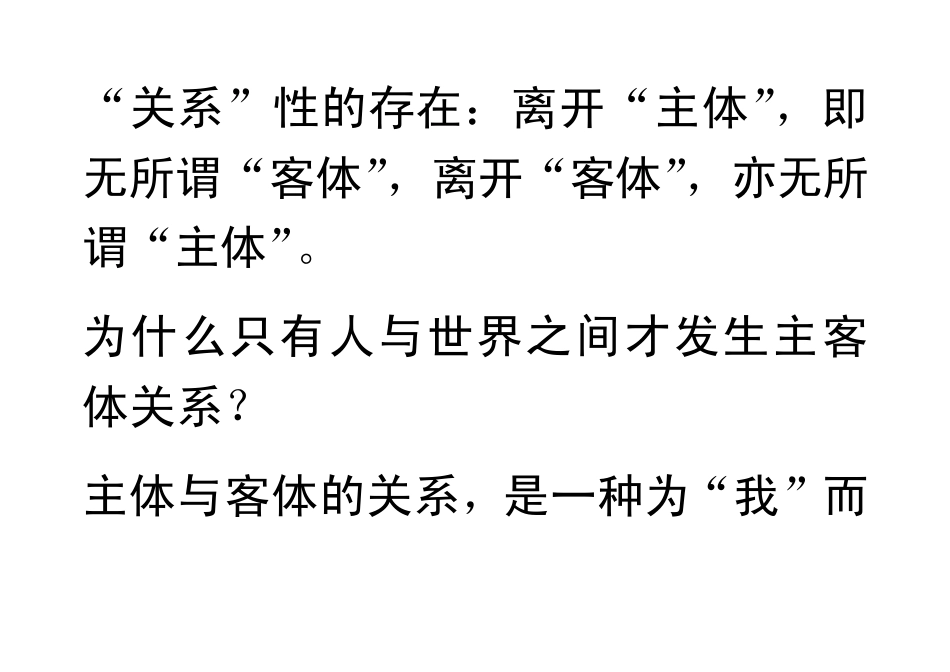 [哲学]第五讲主体与客体_第3页