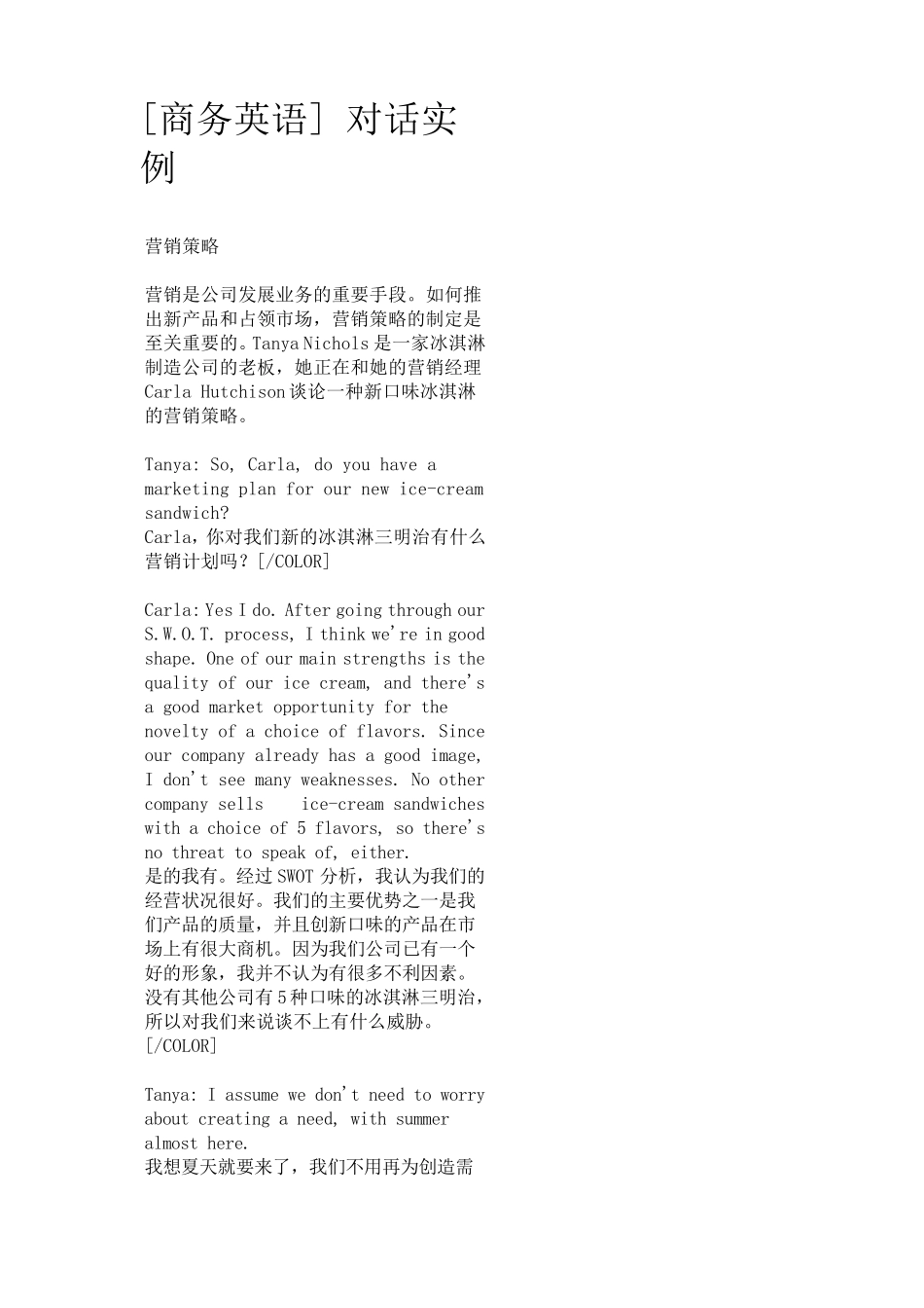 [商务英语]+对话实例_第1页