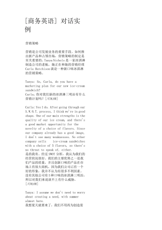[商务英语]+对话实例
