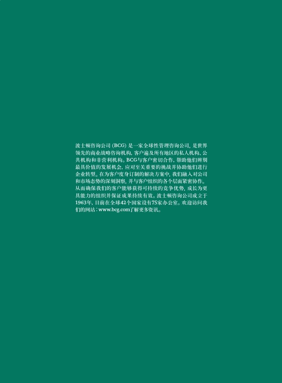 [商业报告]中国数字化新世代3.0_第2页
