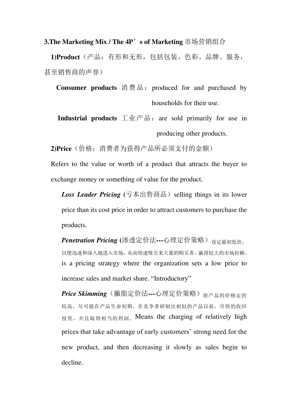 [商务英语]市场营销(中英)_第3页
