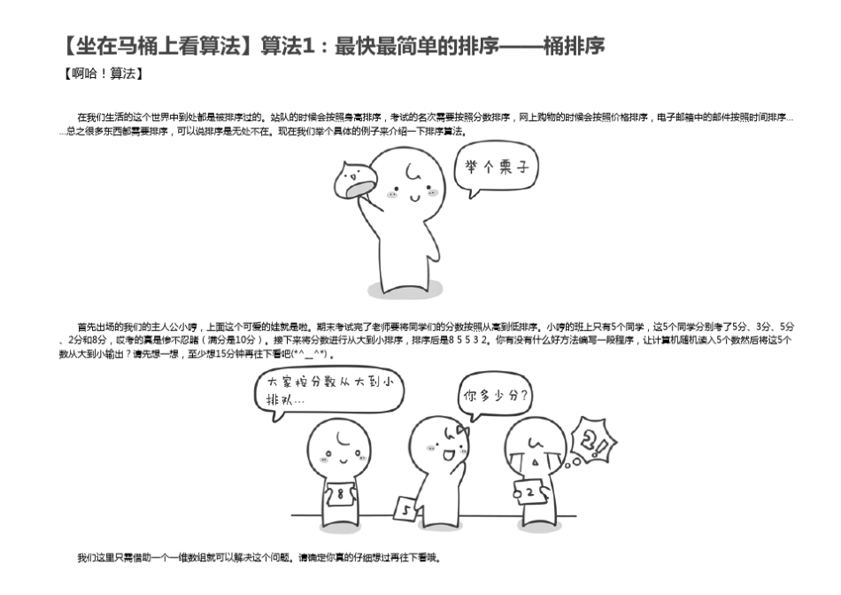 [啊哈算法]坐在马桶上看算法_第1页