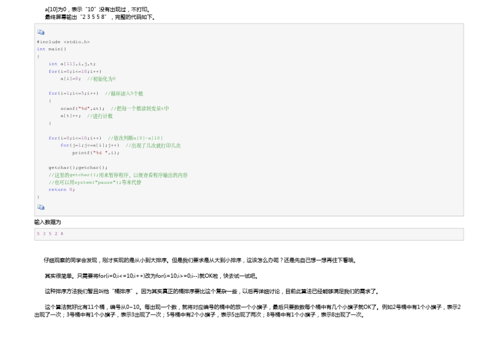 [啊哈算法]坐在马桶上看算法_第3页