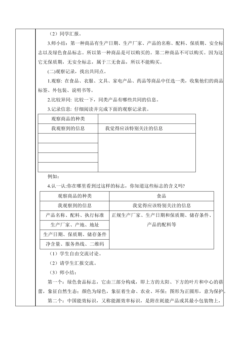 [四年级下册道德与法治]4.买东西的学问教案教学设计_第2页