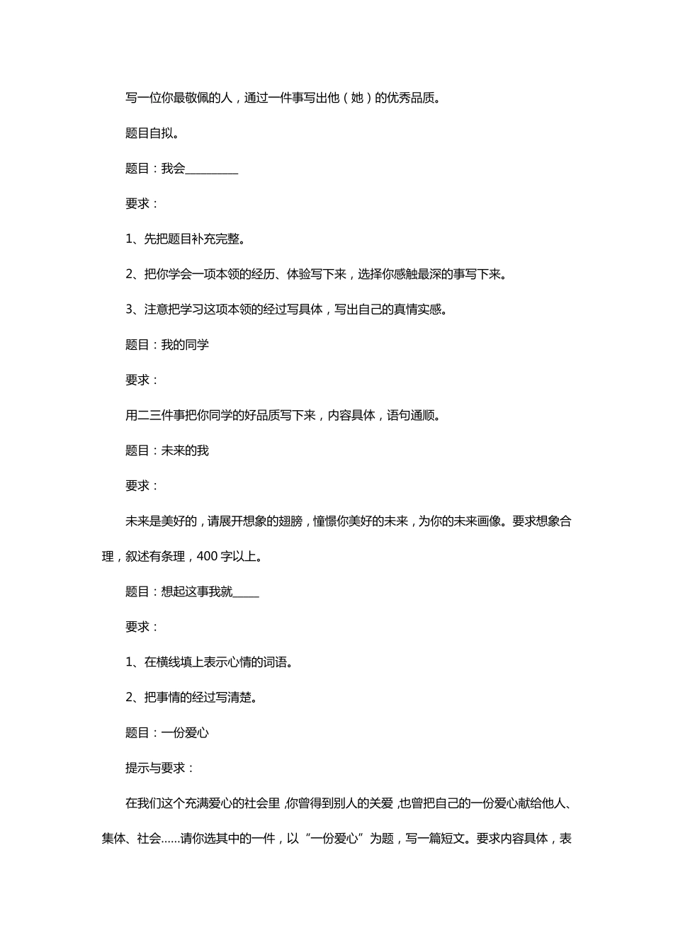 [四年级作文题目有哪些]四年级作文题目大全_第2页