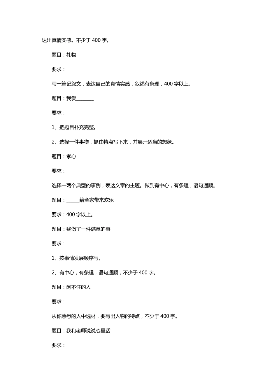 [四年级作文题目有哪些]四年级作文题目大全_第3页